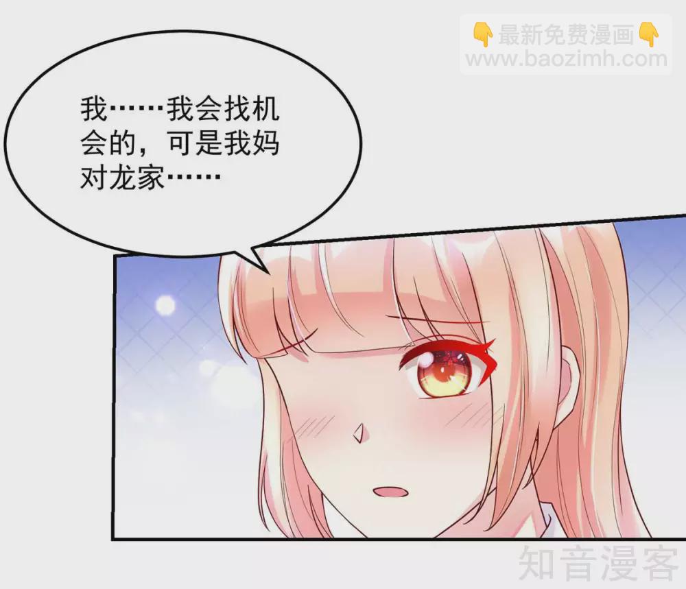 🍸国民男神有点甜 第245话 如何，坦白关系 第13页