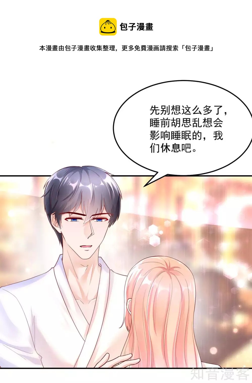 🍸国民男神有点甜 第245话 如何，坦白关系 第14页