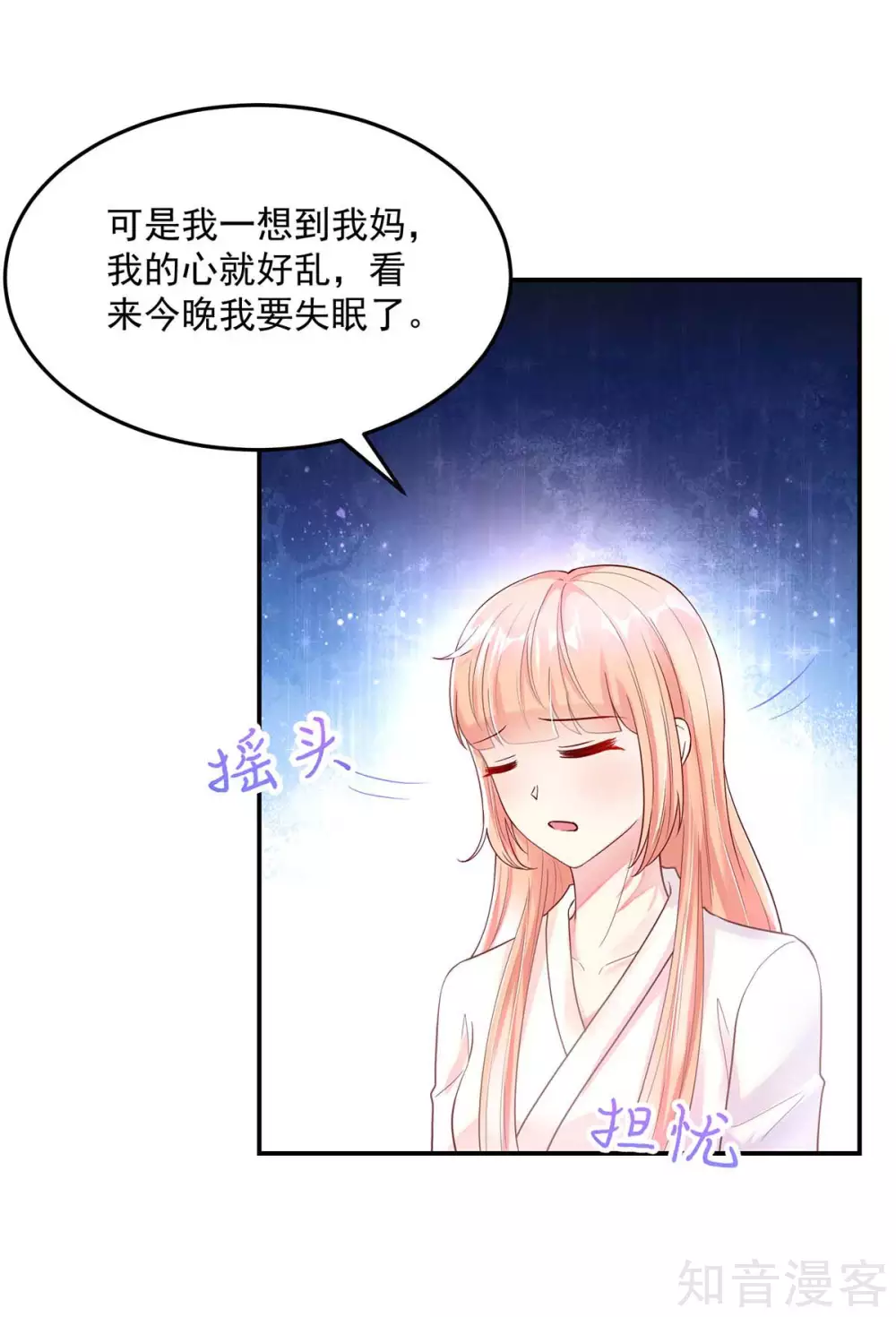🍸国民男神有点甜 第245话 如何，坦白关系 第15页