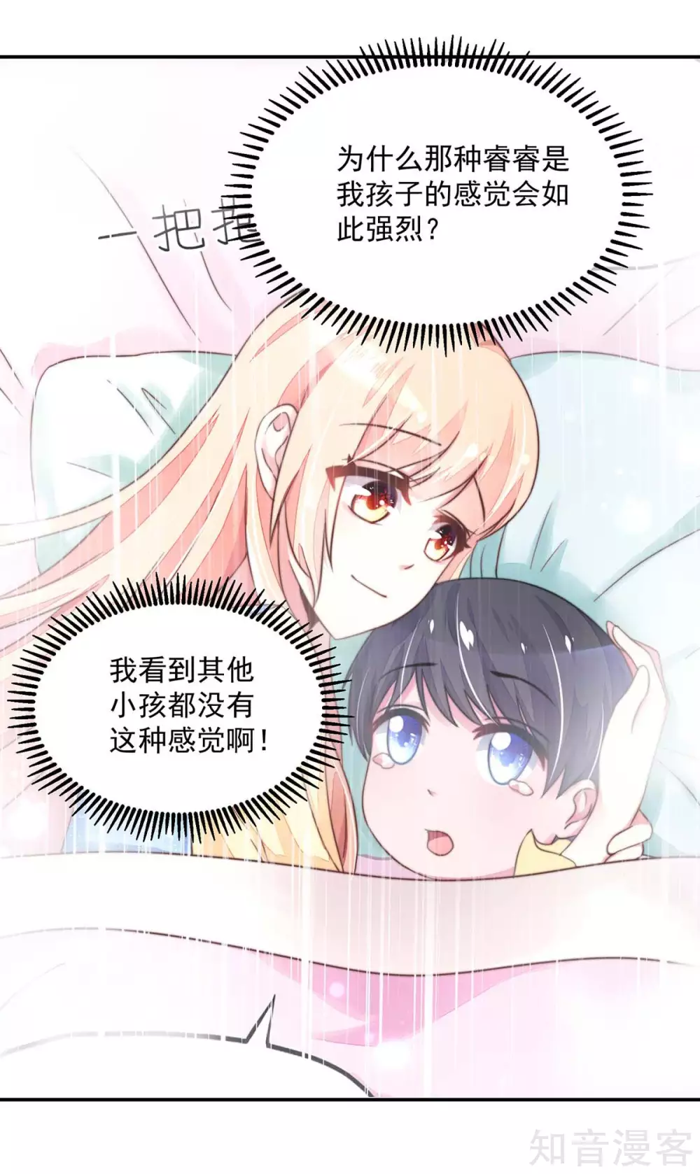 🍸国民男神有点甜 第245话 如何，坦白关系 第4页