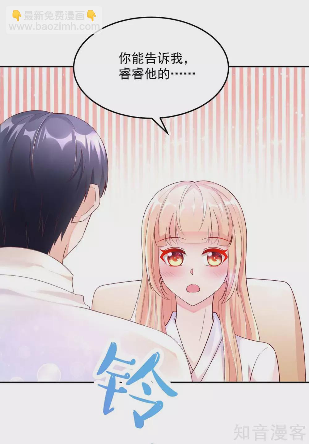 🍸国民男神有点甜 第245话 如何，坦白关系 第5页