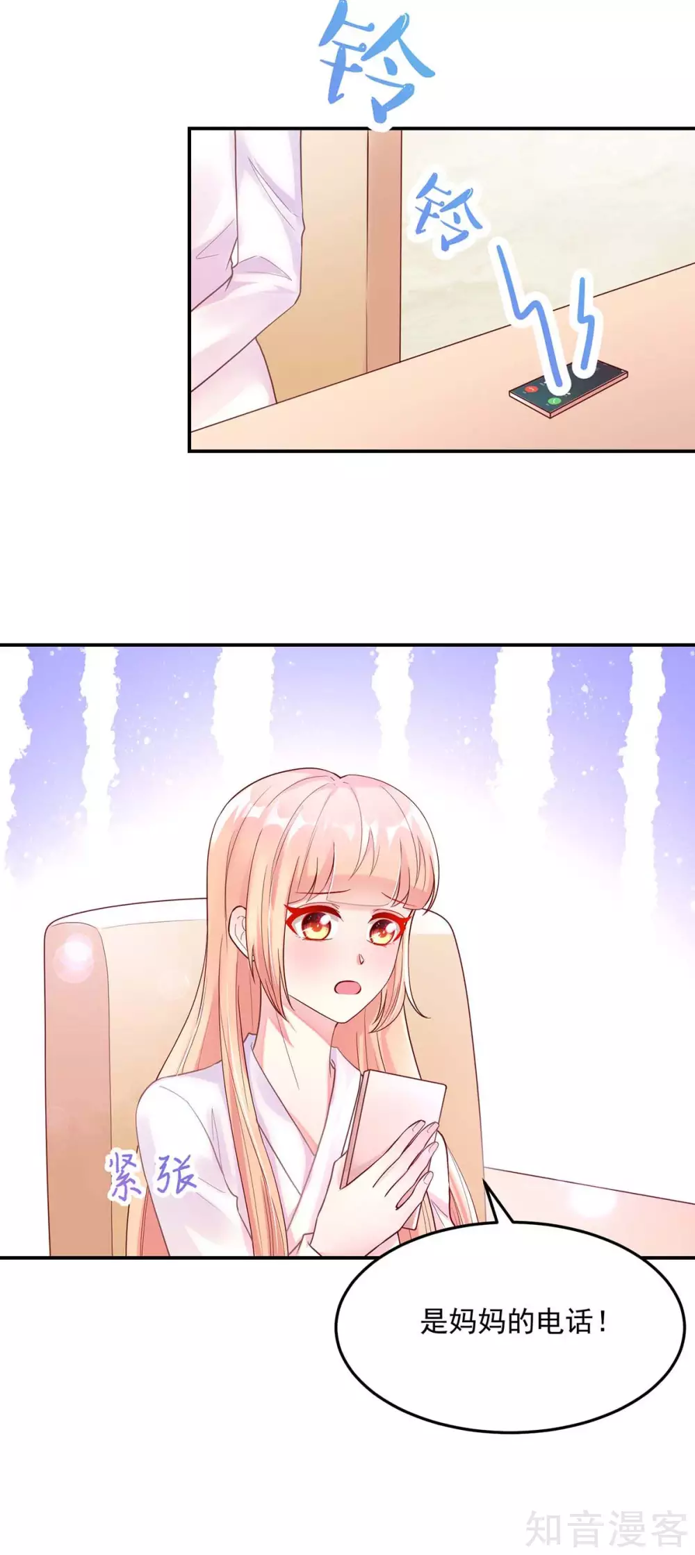🍸国民男神有点甜 第245话 如何，坦白关系 第6页