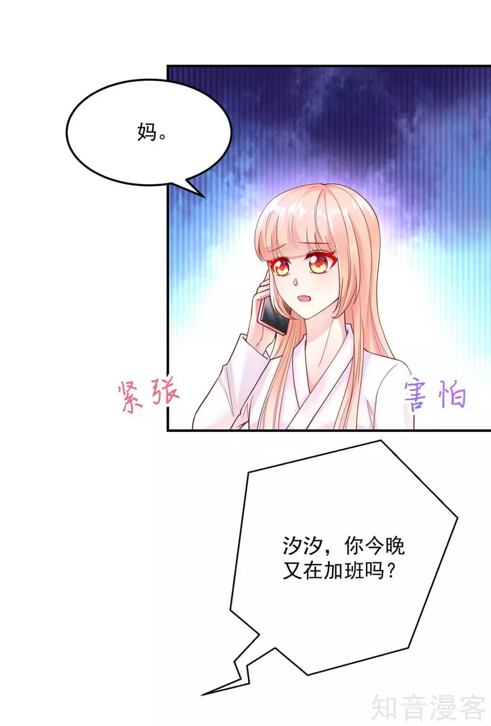 🍸国民男神有点甜 第245话 如何，坦白关系 第7页