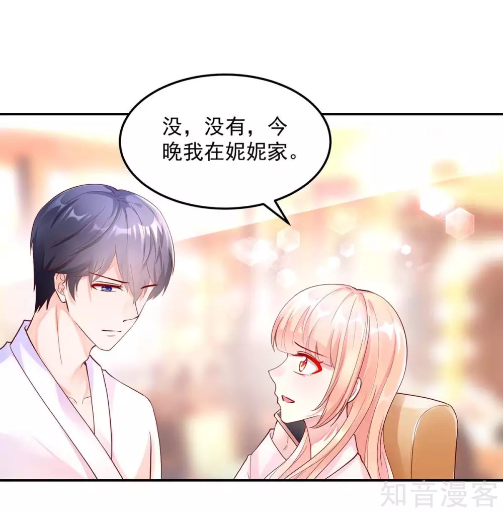 🍸国民男神有点甜 第245话 如何，坦白关系 第8页