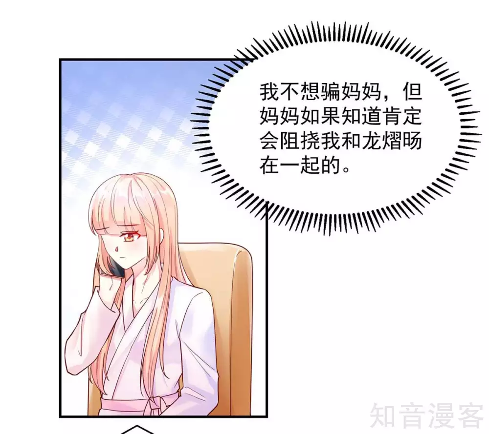🍸国民男神有点甜 第245话 如何，坦白关系 第9页