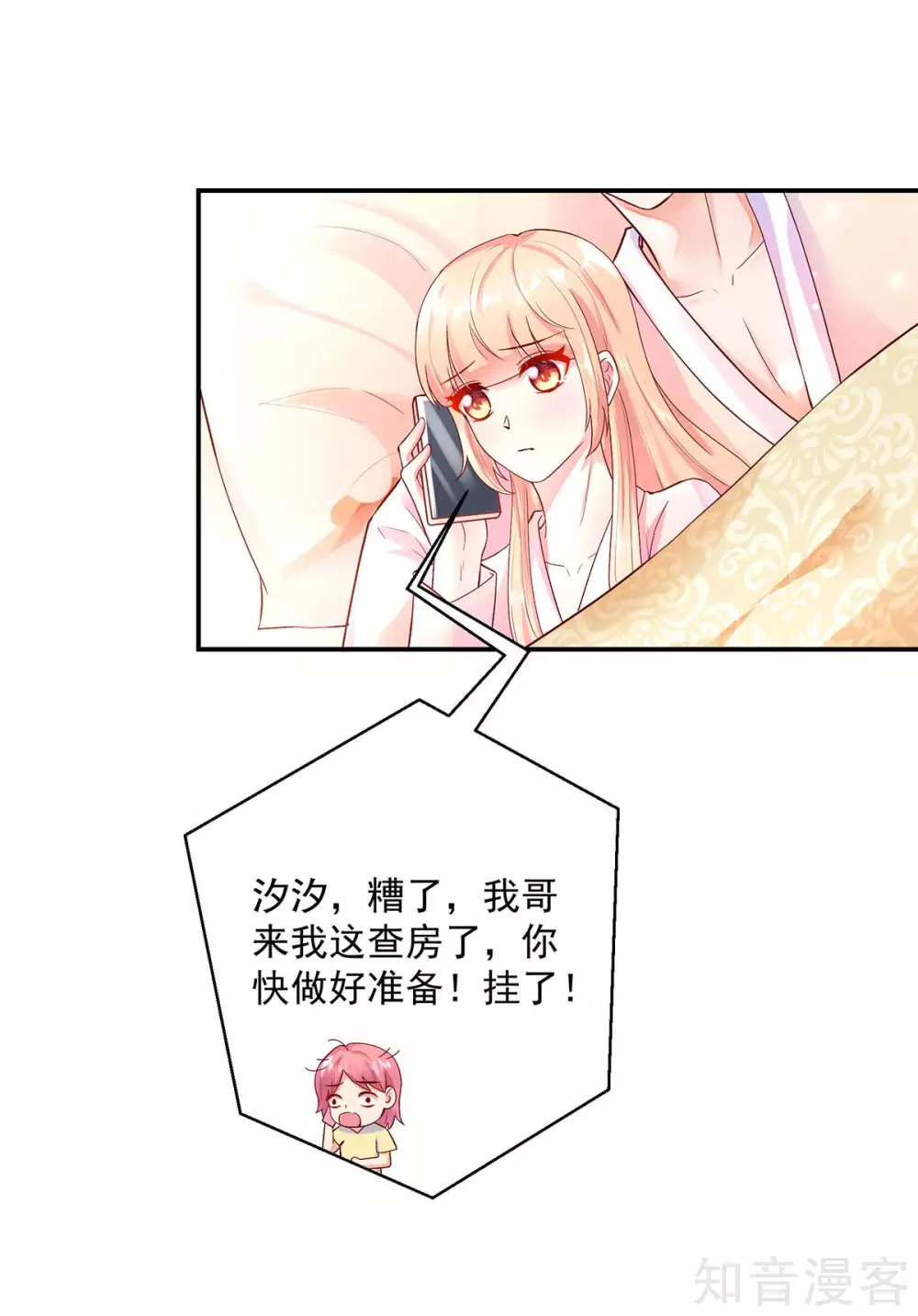 🍸国民男神有点甜 第247话 我哥，来查房了 第10页