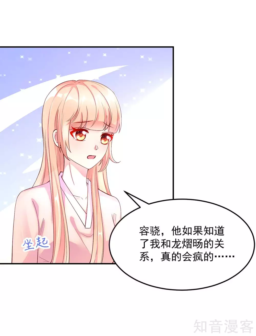 🍸国民男神有点甜 第247话 我哥，来查房了 第11页