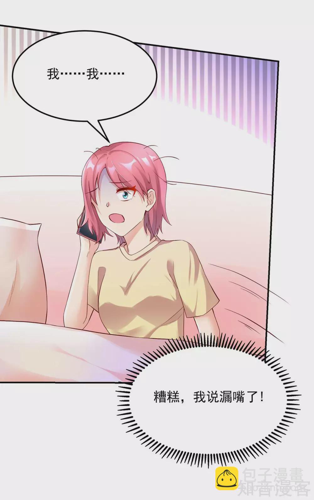 🍸国民男神有点甜 第247话 我哥，来查房了 第4页
