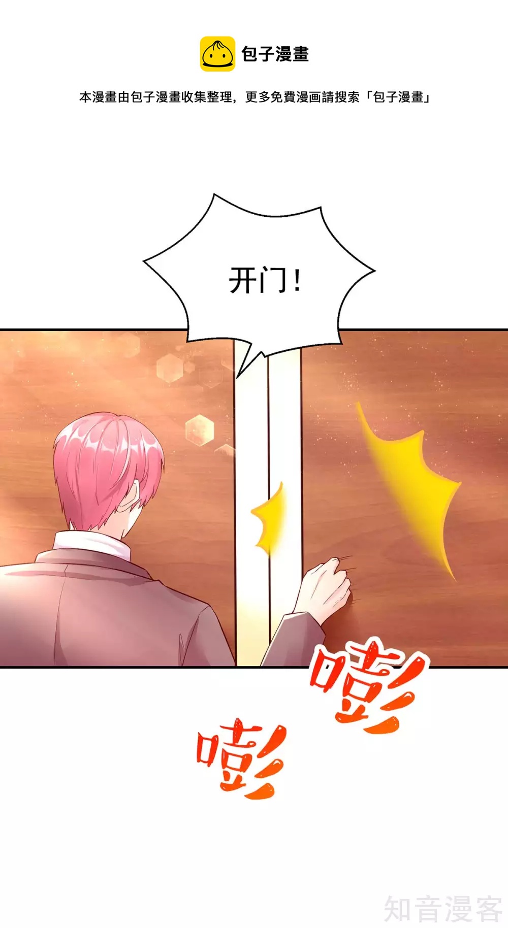 🍸国民男神有点甜 第247话 我哥，来查房了 第7页