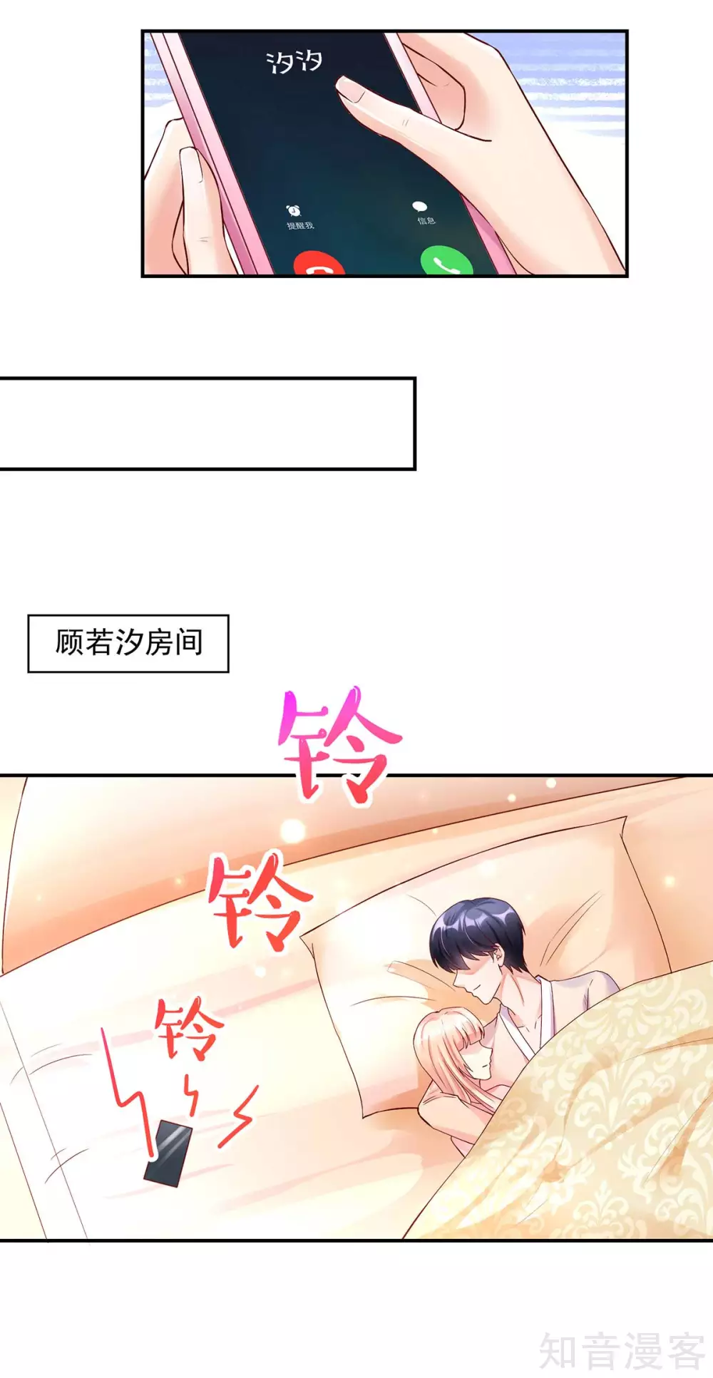 🍸国民男神有点甜 第247话 我哥，来查房了 第9页