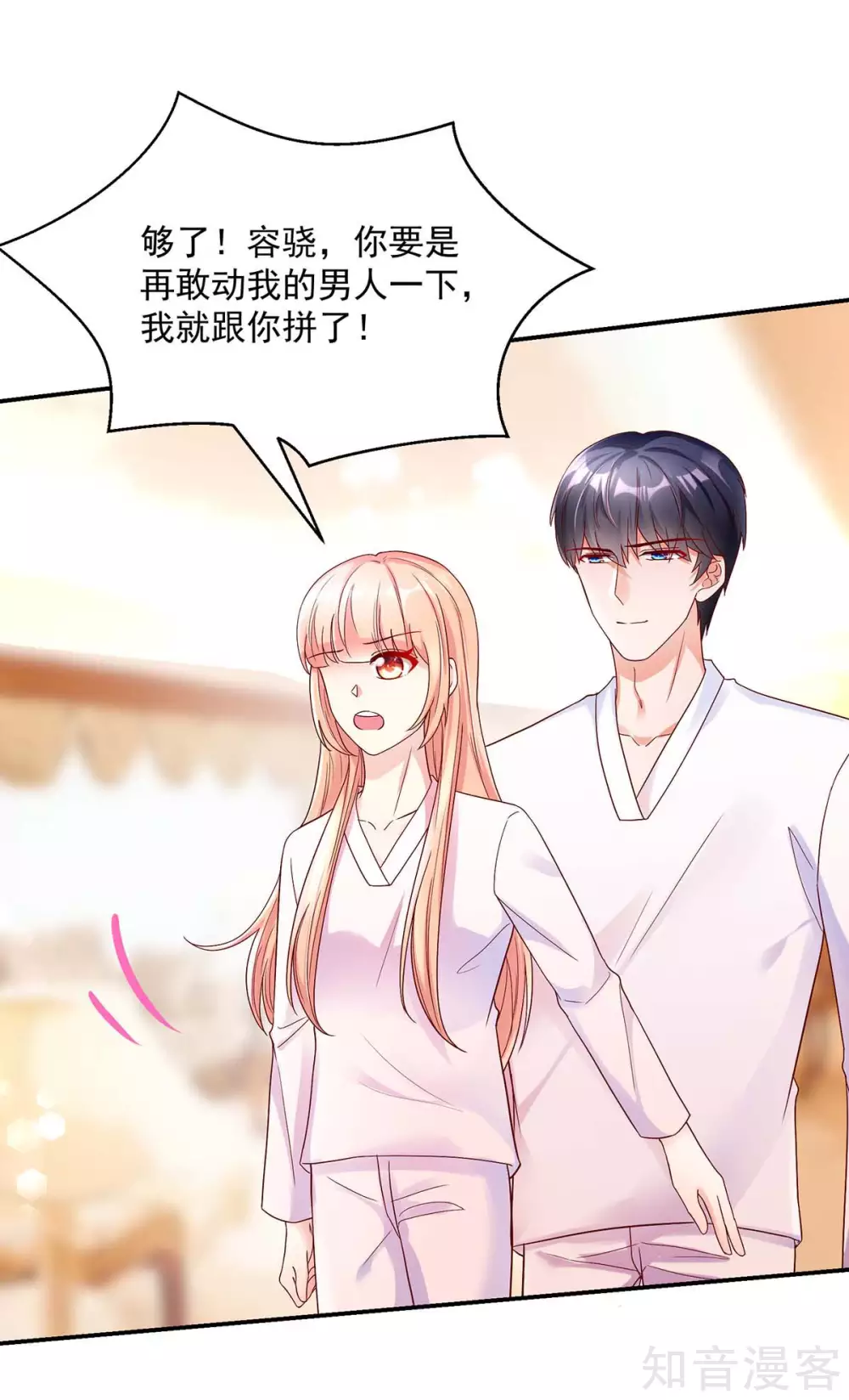 🍸国民男神有点甜 第249话 最后的对峙 第13页