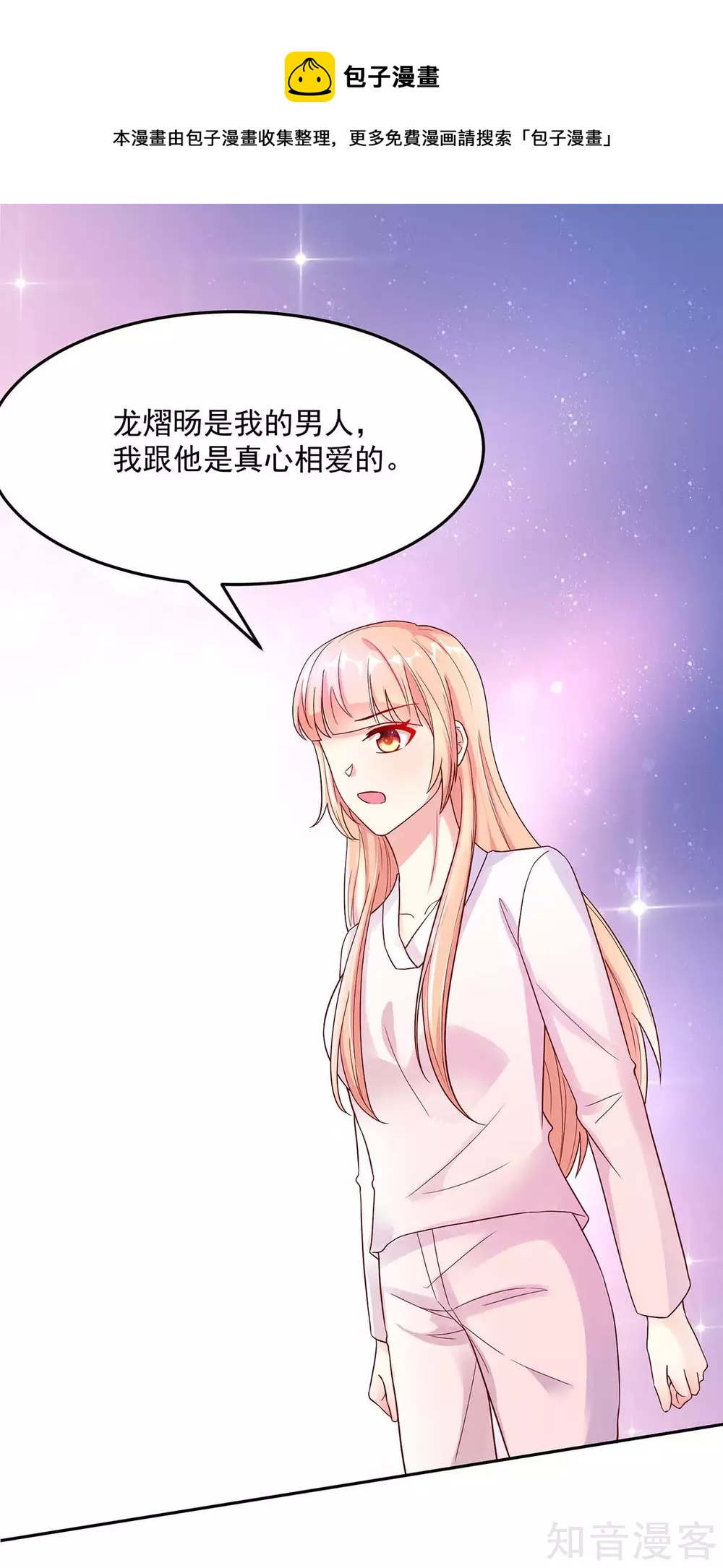 🍸国民男神有点甜 第249话 最后的对峙 第15页