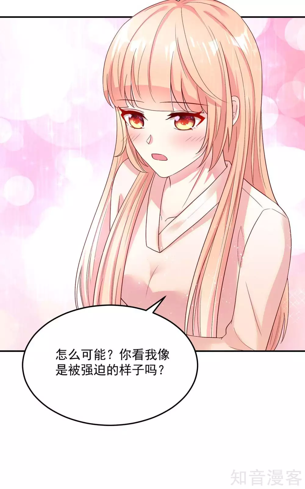 🍸国民男神有点甜 第249话 最后的对峙 第20页