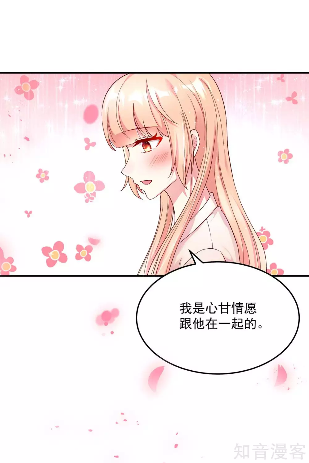 🍸国民男神有点甜 第249话 最后的对峙 第21页