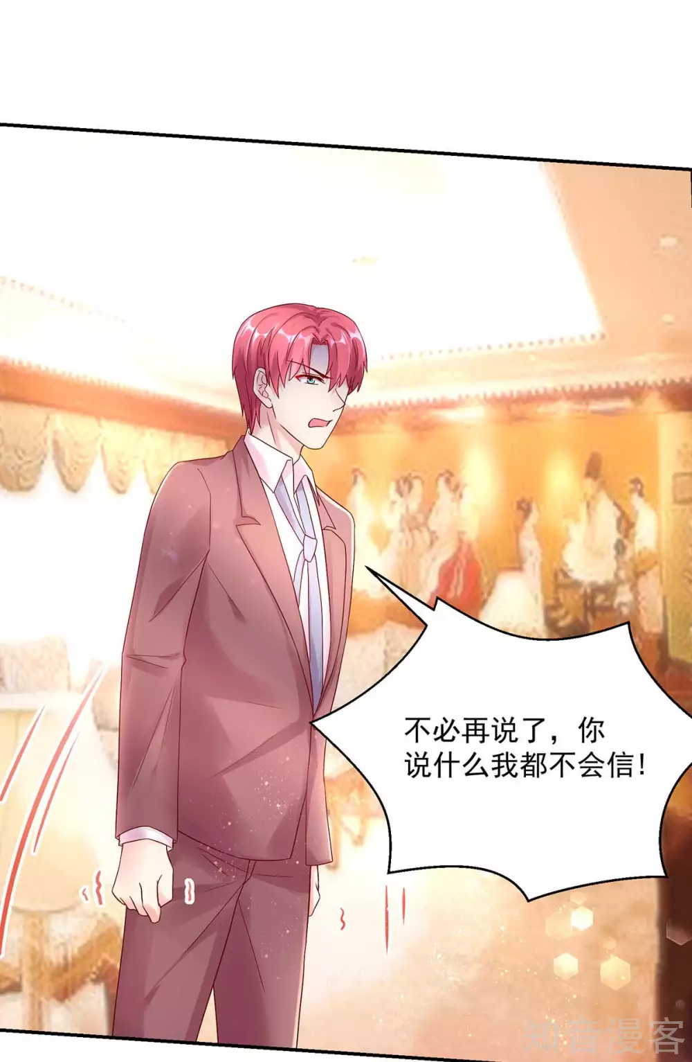 🍸国民男神有点甜 第249话 最后的对峙 第25页
