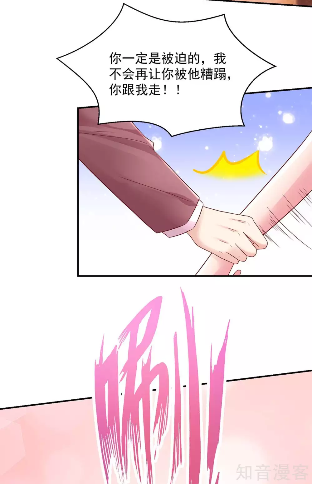 🍸国民男神有点甜 第249话 最后的对峙 第26页