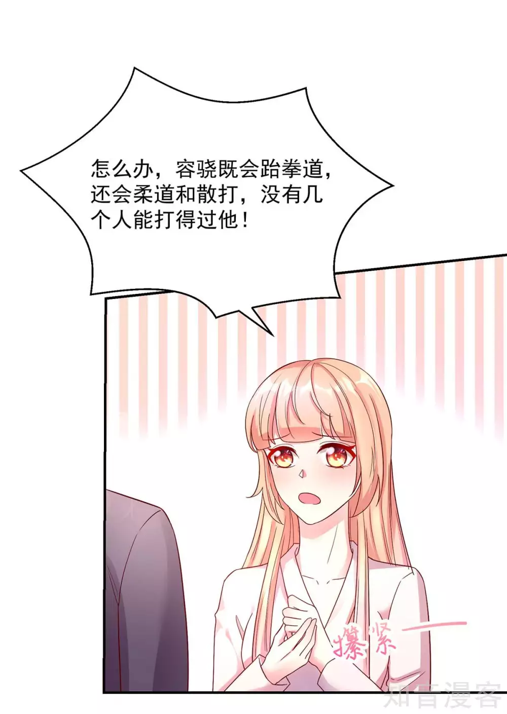 🍸国民男神有点甜 第249话 最后的对峙 第3页