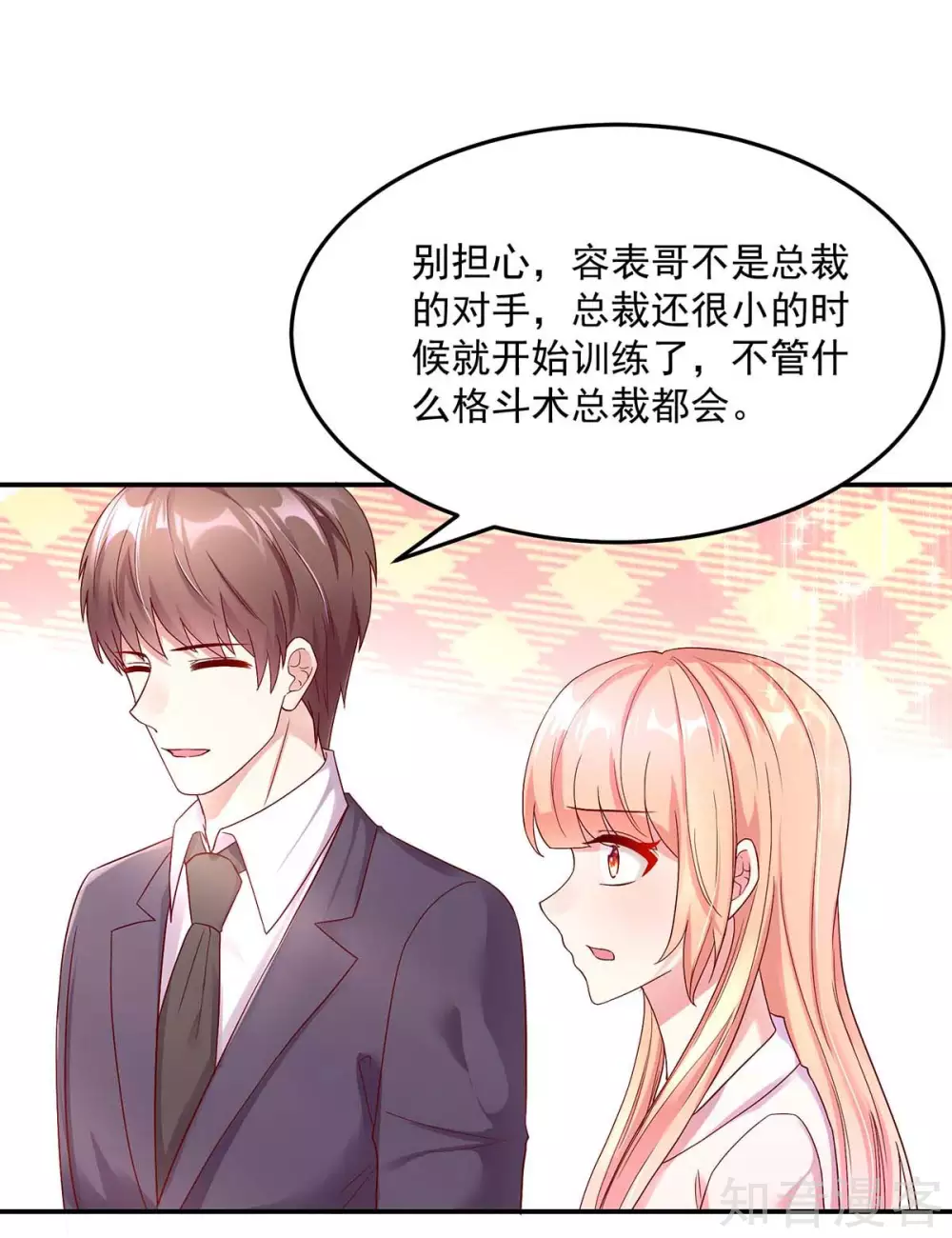 🍸国民男神有点甜 第249话 最后的对峙 第4页