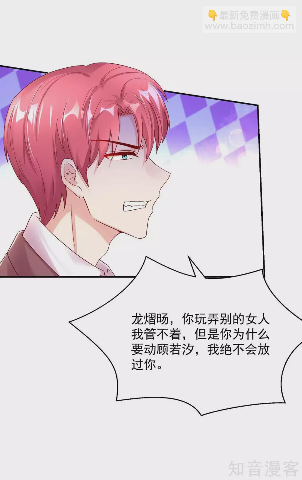 🍸国民男神有点甜 第249话 最后的对峙 第7页