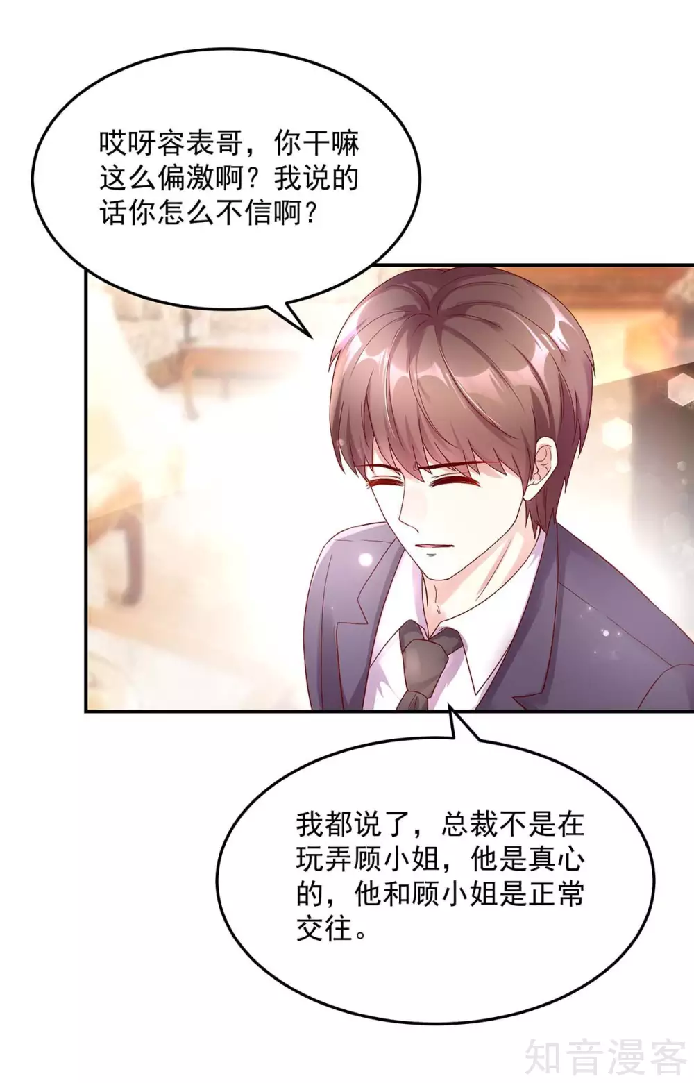 🍸国民男神有点甜 第249话 最后的对峙 第8页