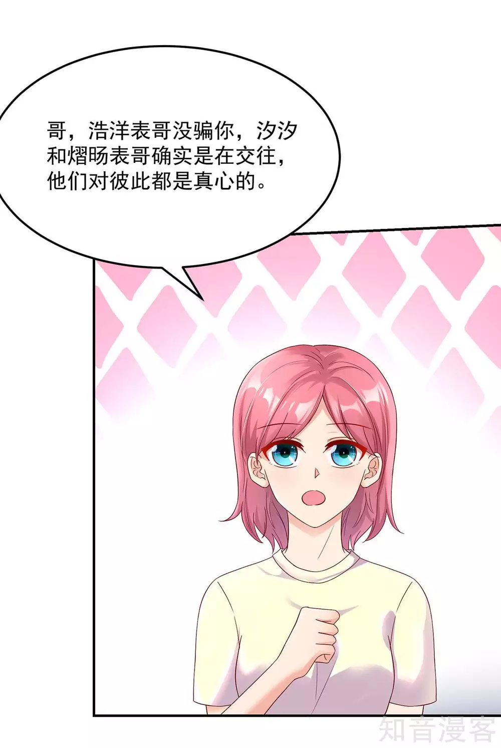 🍸国民男神有点甜 第249话 最后的对峙 第9页