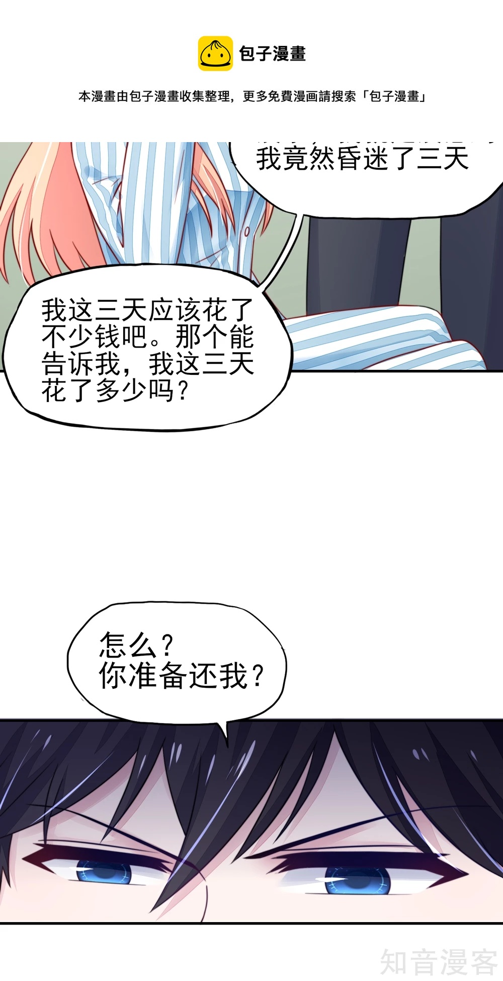 🍸国民男神有点甜 第27话 占有欲，太强了 第14页