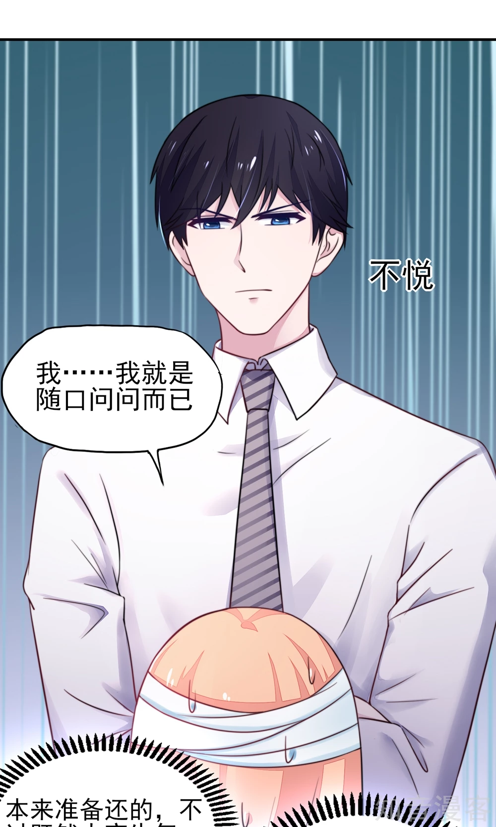 🍸国民男神有点甜 第27话 占有欲，太强了 第15页