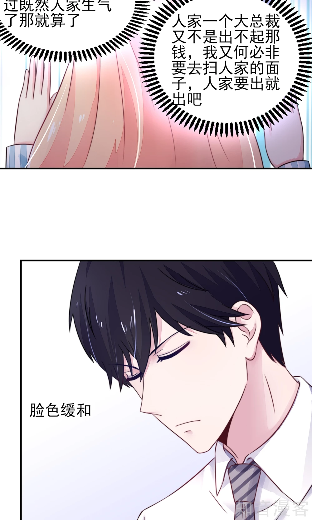 🍸国民男神有点甜 第27话 占有欲，太强了 第16页