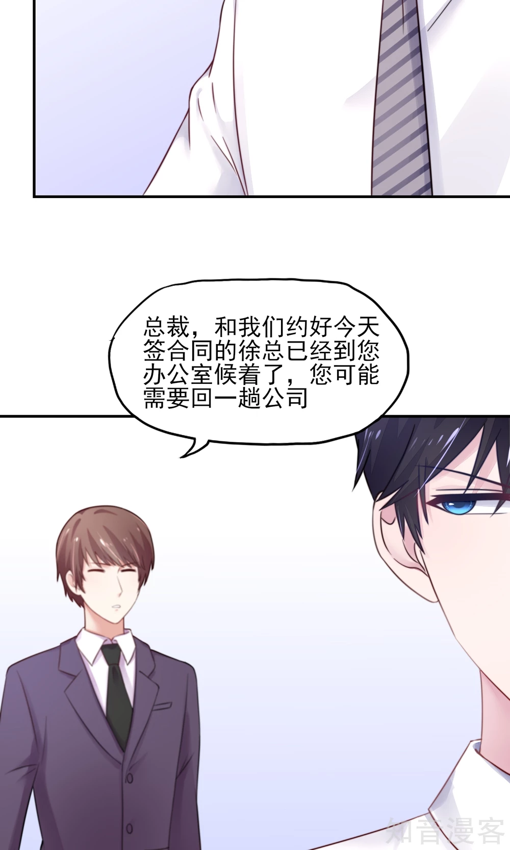 🍸国民男神有点甜 第27话 占有欲，太强了 第17页