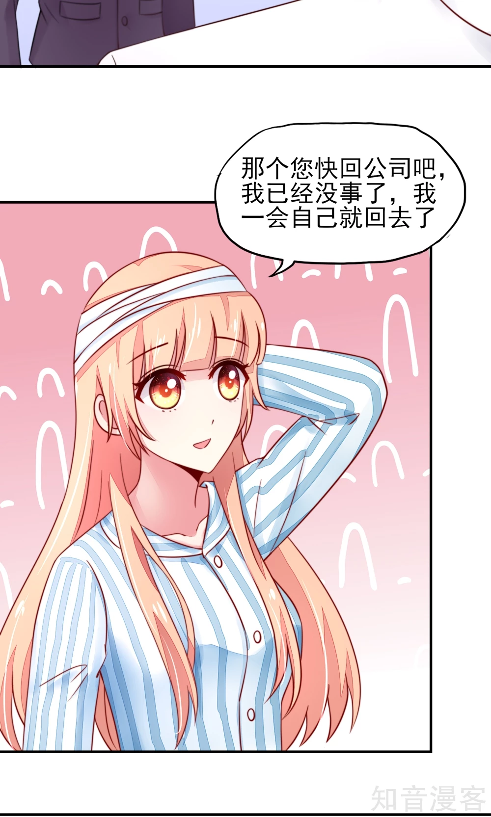 🍸国民男神有点甜 第27话 占有欲，太强了 第18页