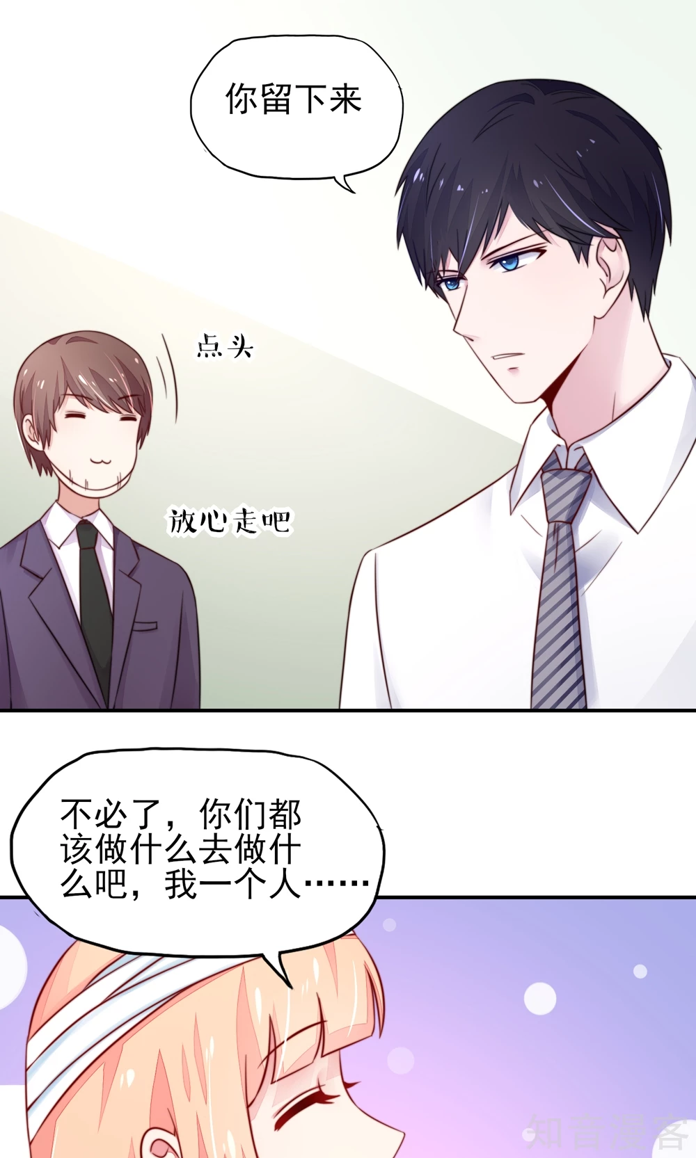 🍸国民男神有点甜 第27话 占有欲，太强了 第19页