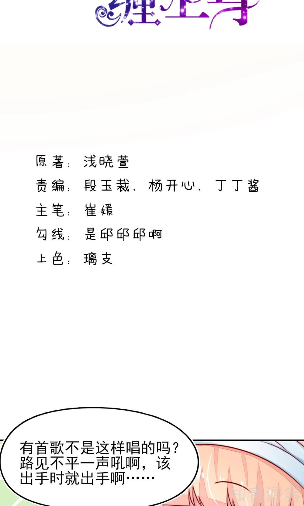 🍸国民男神有点甜 第27话 占有欲，太强了 第2页