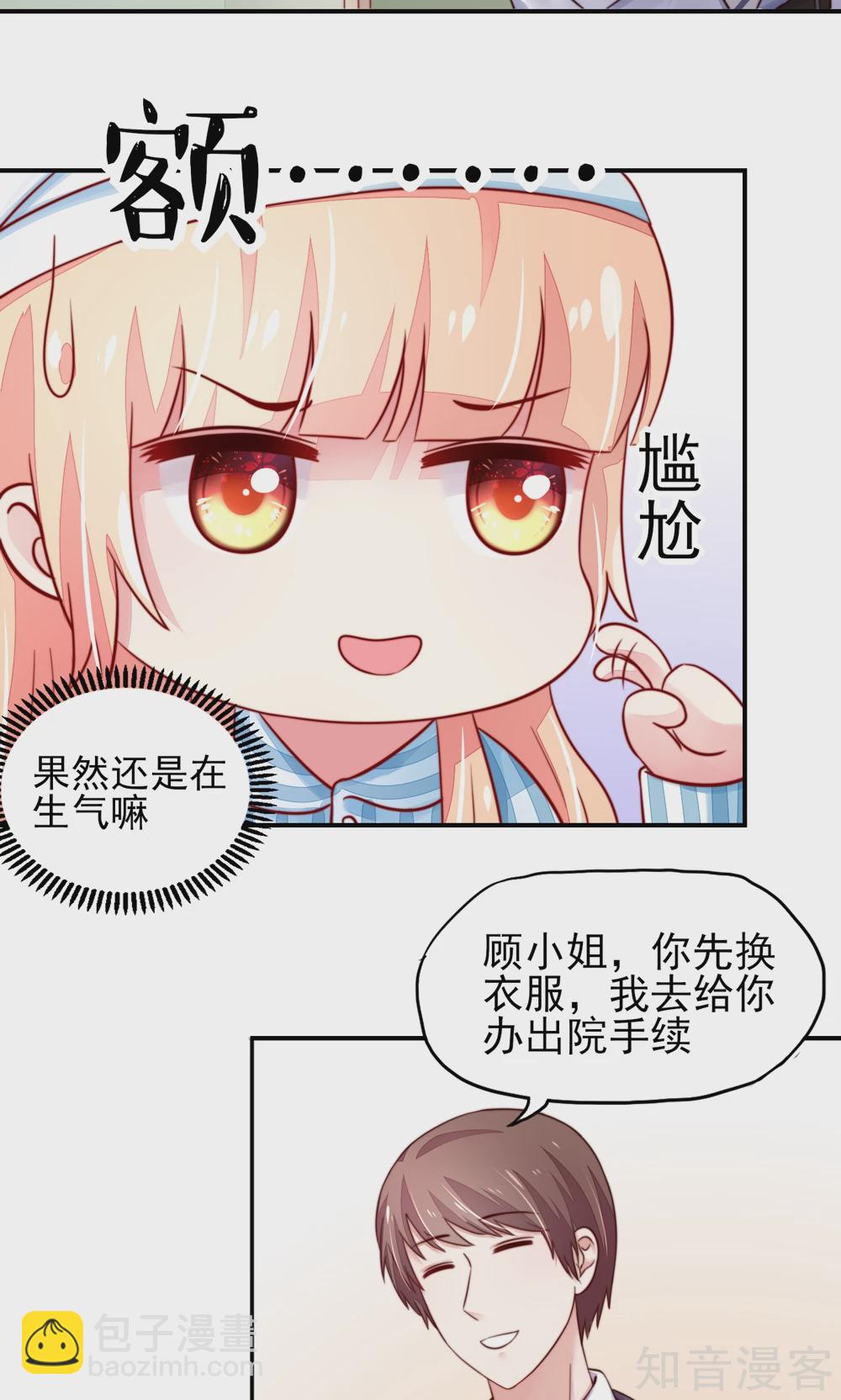 🍸国民男神有点甜 第27话 占有欲，太强了 第21页