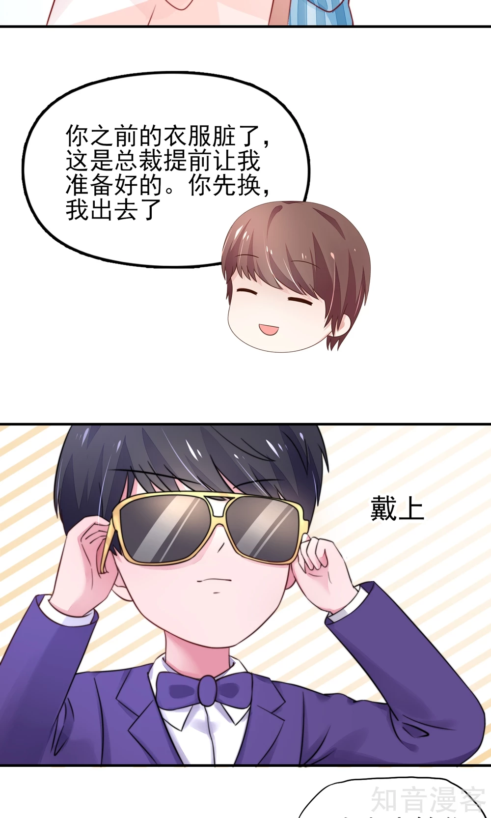 🍸国民男神有点甜 第27话 占有欲，太强了 第23页