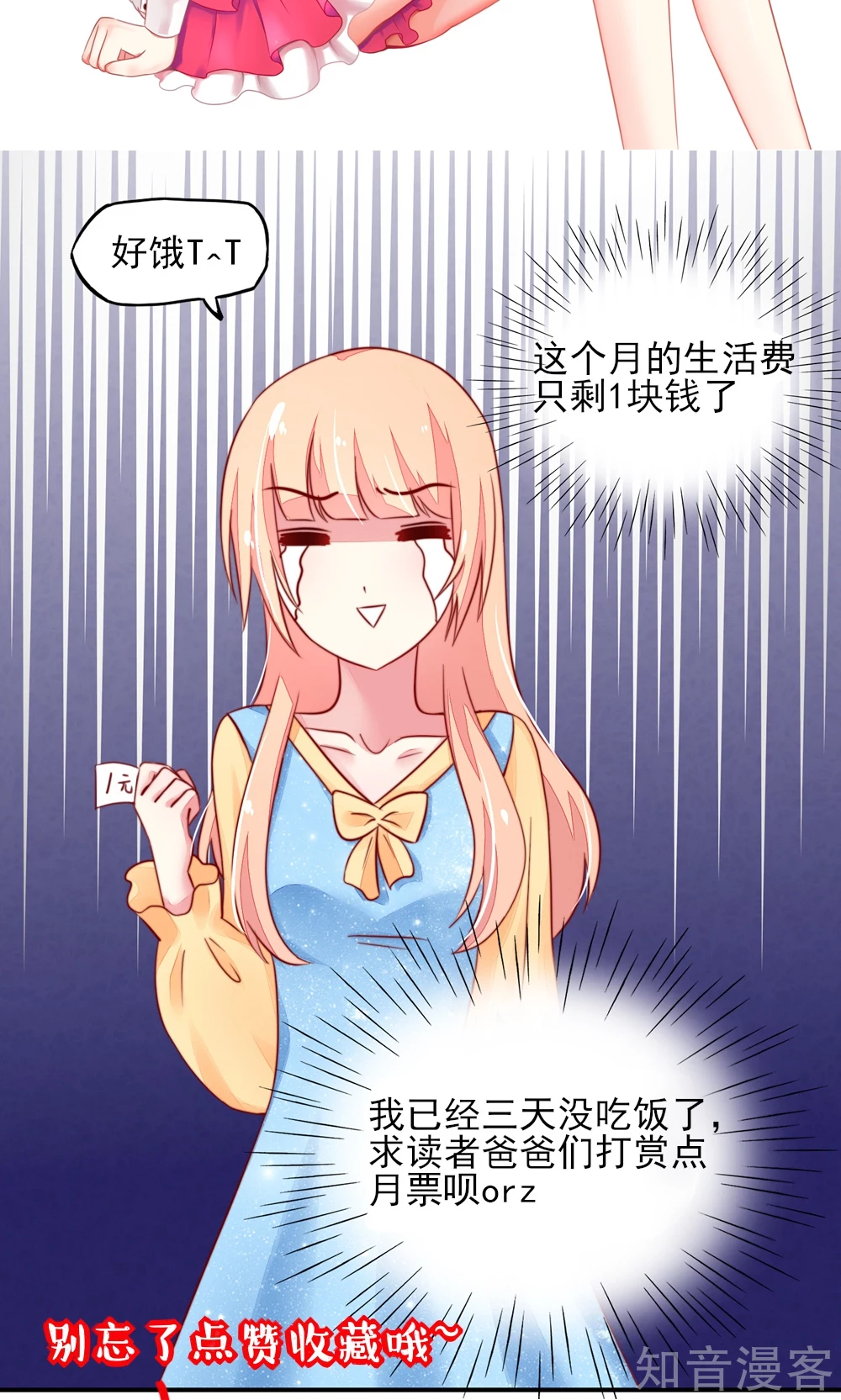 🍸国民男神有点甜 第27话 占有欲，太强了 第26页