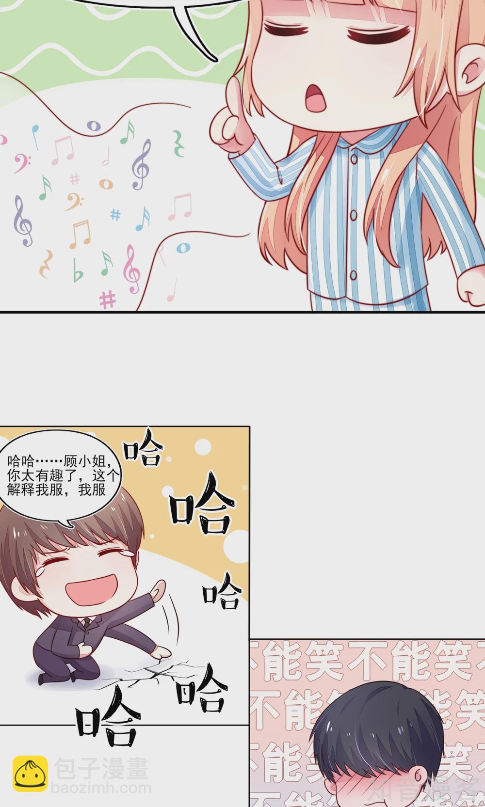 🍸国民男神有点甜 第27话 占有欲，太强了 第3页