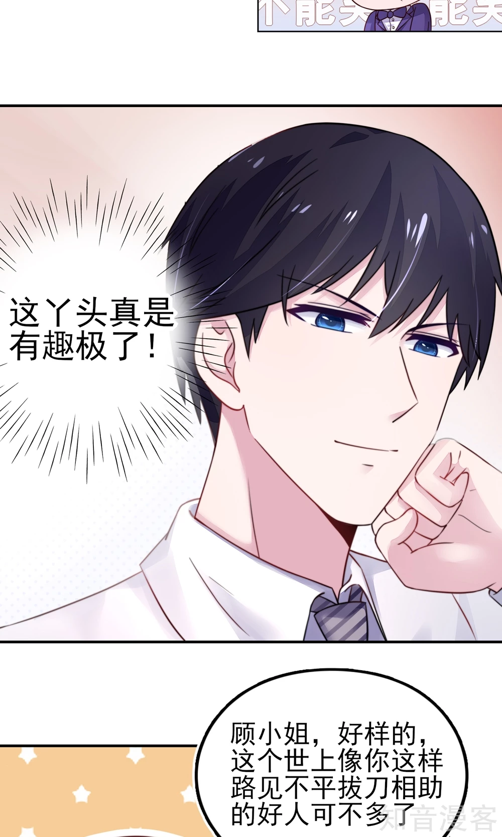 🍸国民男神有点甜 第27话 占有欲，太强了 第4页