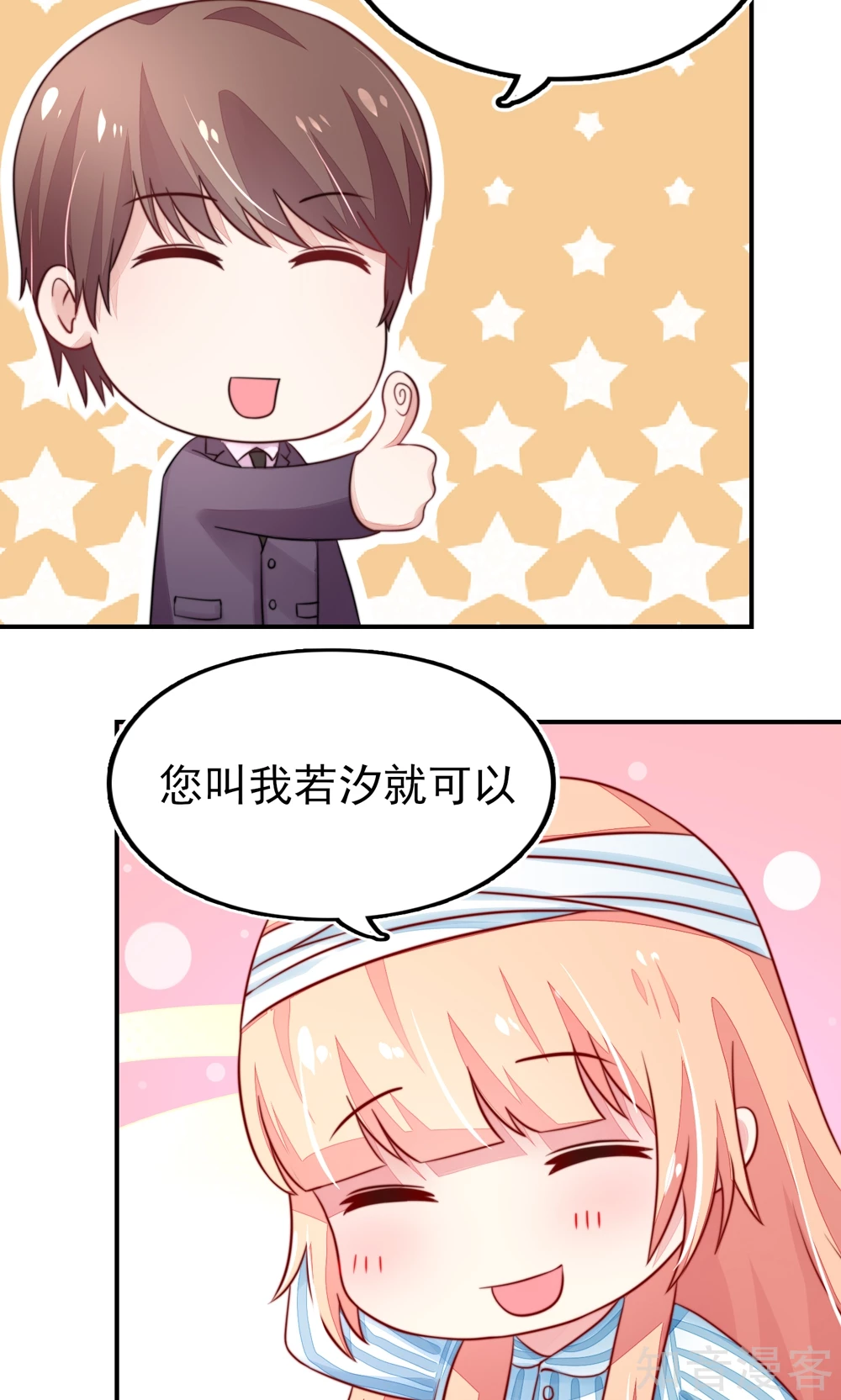 🍸国民男神有点甜 第27话 占有欲，太强了 第5页