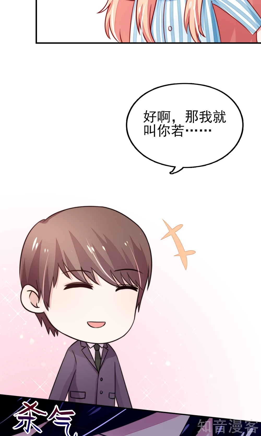 🍸国民男神有点甜 第27话 占有欲，太强了 第6页