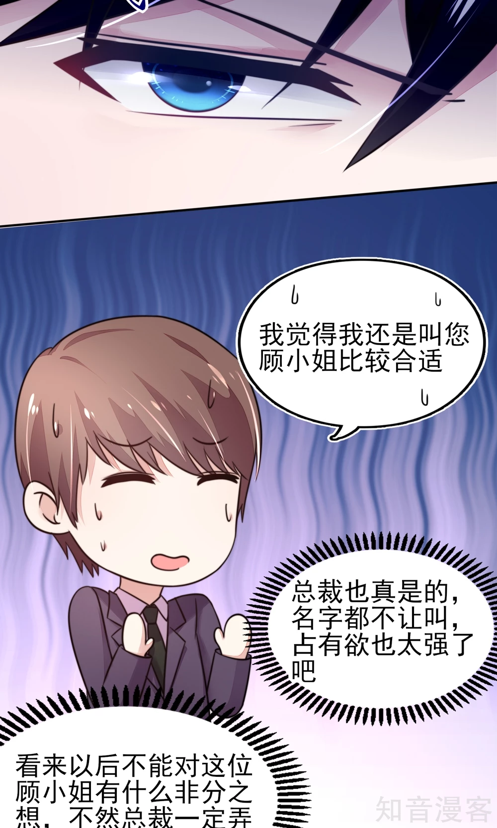 🍸国民男神有点甜 第27话 占有欲，太强了 第7页