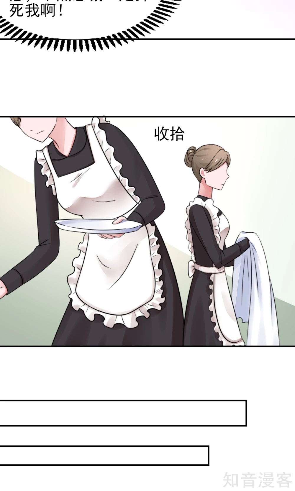 🍸国民男神有点甜 第27话 占有欲，太强了 第8页