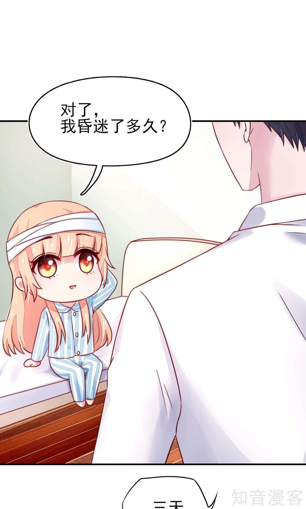 🍸国民男神有点甜 第27话 占有欲，太强了 第9页