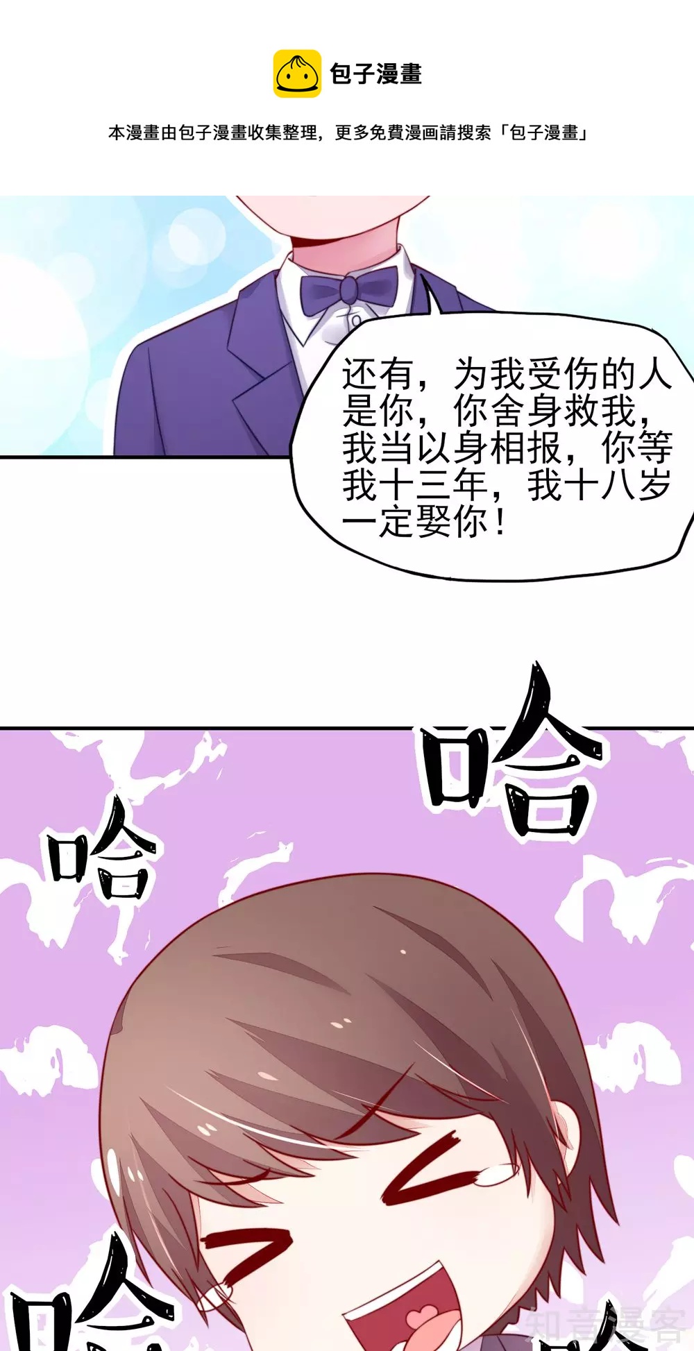 🍸国民男神有点甜 第29话 跳进，大号的坑 第10页
