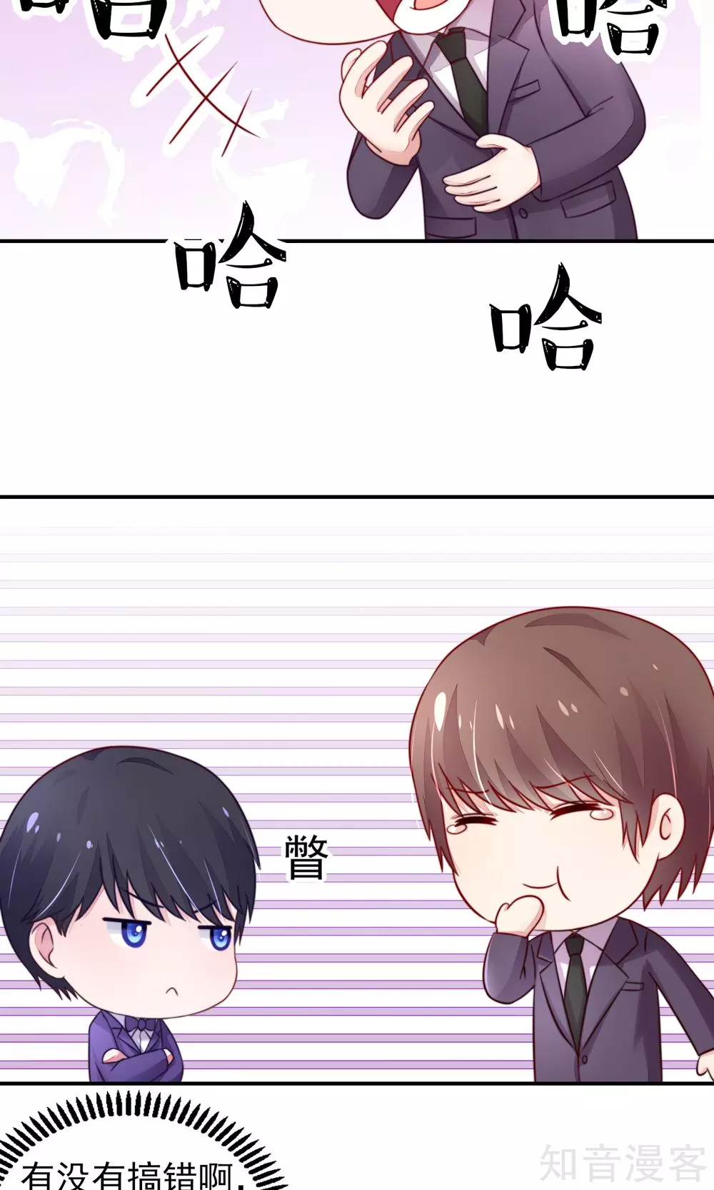 🍸国民男神有点甜 第29话 跳进，大号的坑 第11页