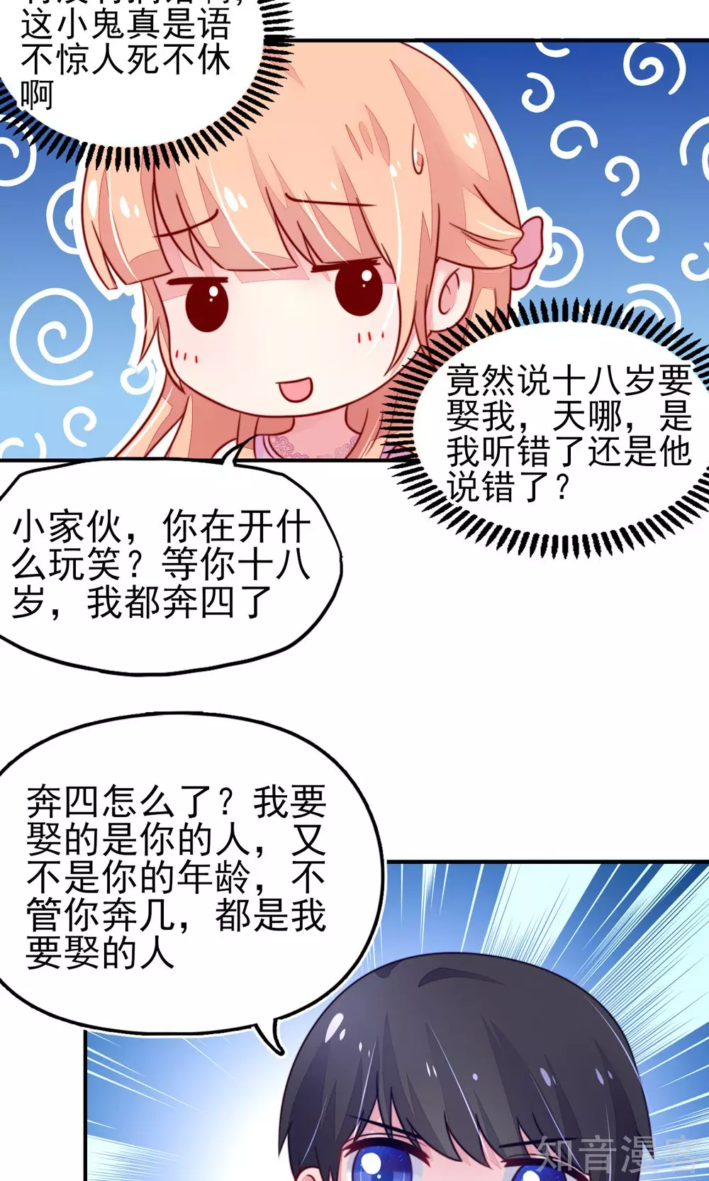🍸国民男神有点甜 第29话 跳进，大号的坑 第12页