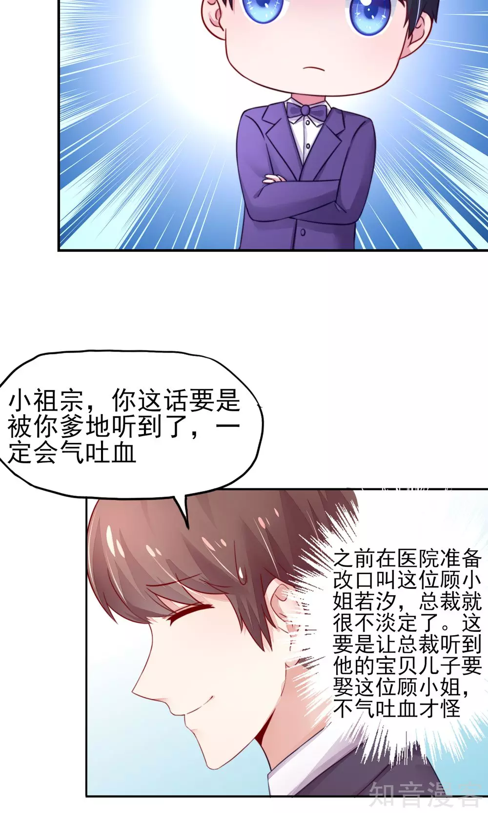 🍸国民男神有点甜 第29话 跳进，大号的坑 第13页