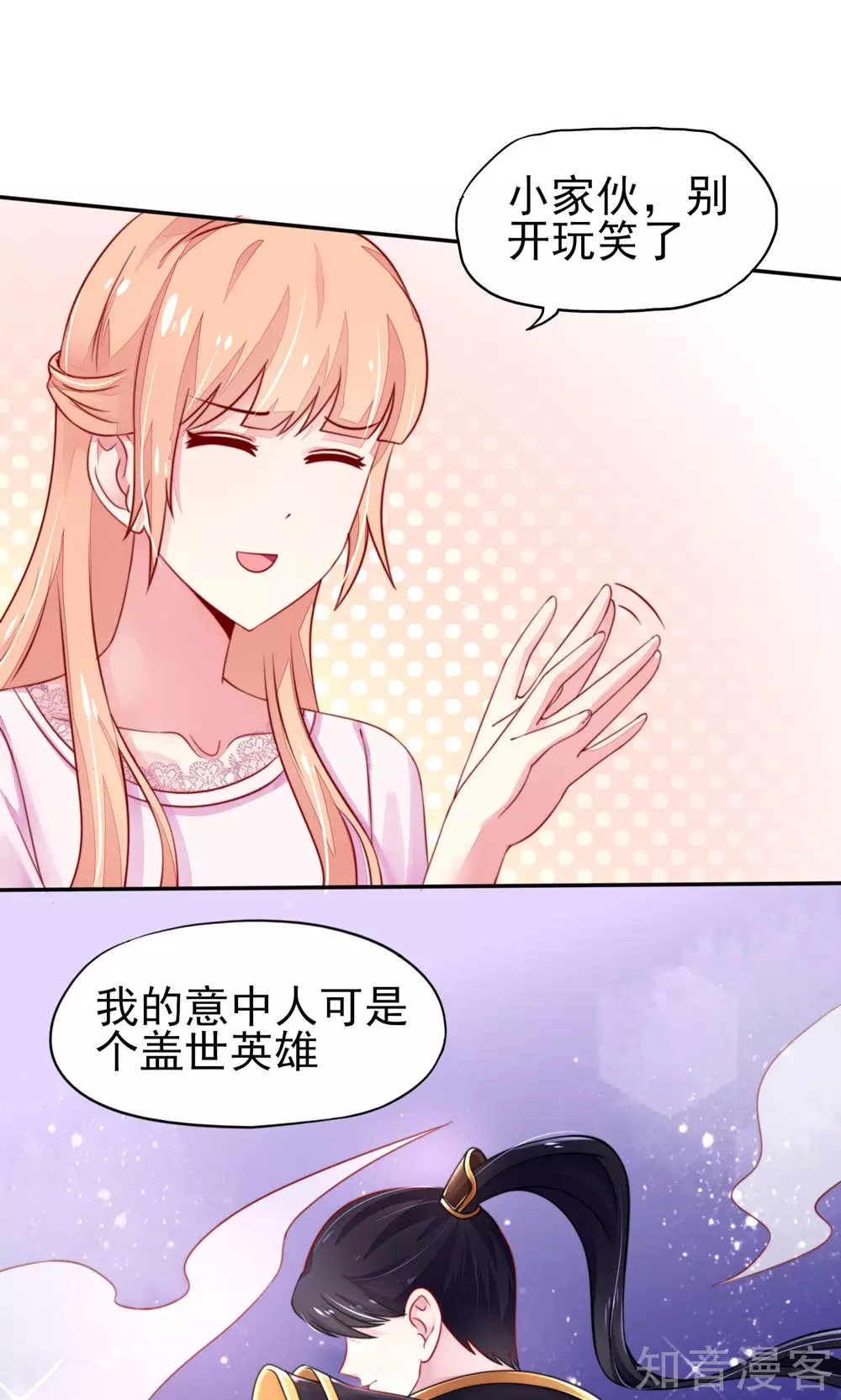 🍸国民男神有点甜 第29话 跳进，大号的坑 第14页