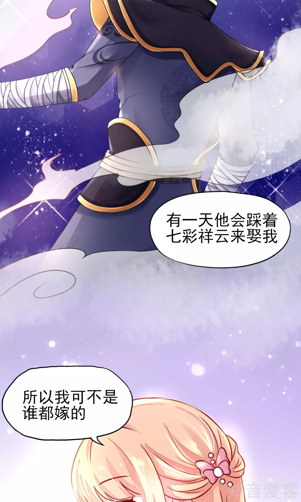 🍸国民男神有点甜 第29话 跳进，大号的坑 第15页