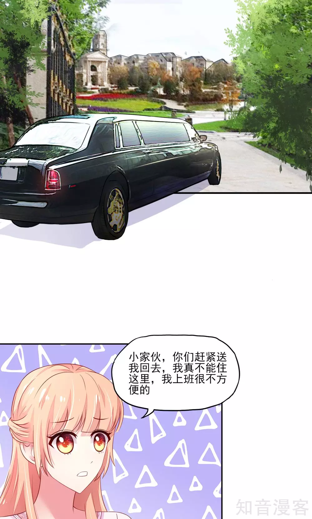 🍸国民男神有点甜 第29话 跳进，大号的坑 第17页