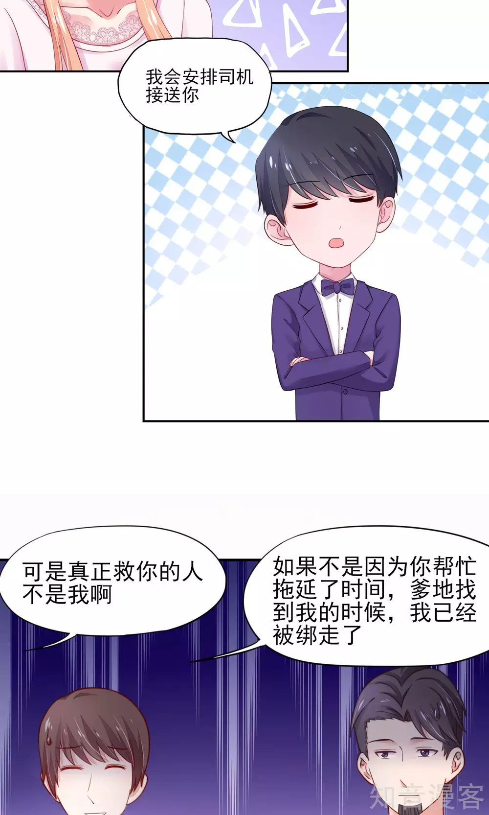 🍸国民男神有点甜 第29话 跳进，大号的坑 第18页